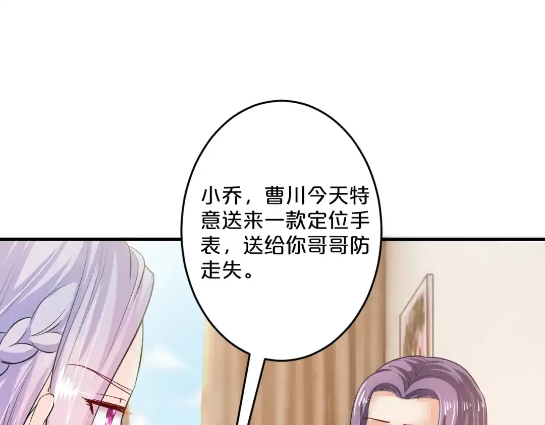 《逃不掉的千亿蜜爱》第11话 欺我女人者，废！ 第21页