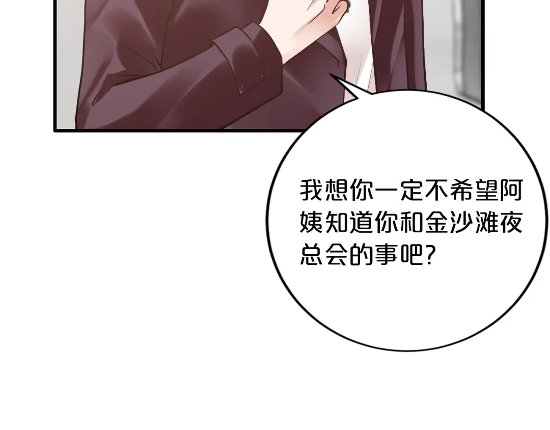 《逃不掉的千亿蜜爱》第11话 欺我女人者，废！ 第31页