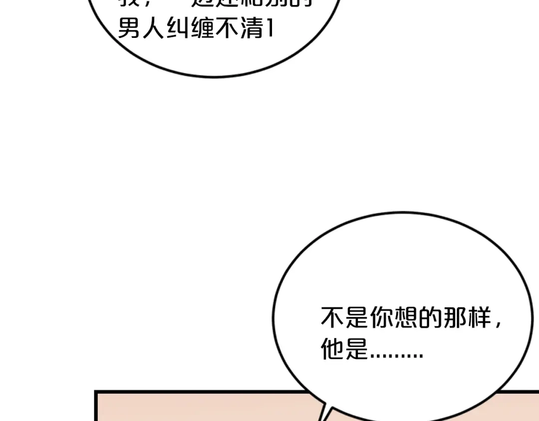 《逃不掉的千亿蜜爱》第11话 欺我女人者，废！ 第80页
