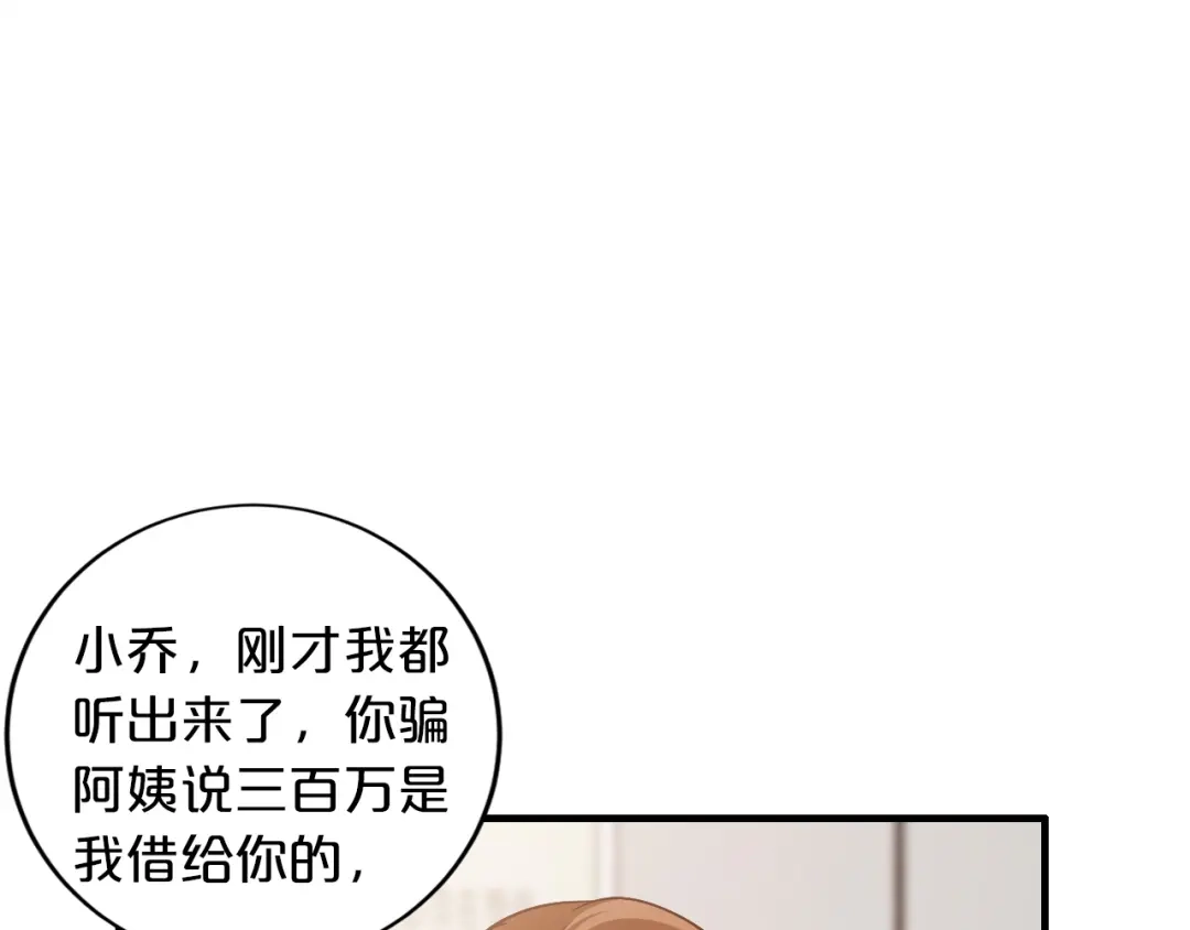 《逃不掉的千亿蜜爱》第11话 欺我女人者，废！ 第29页