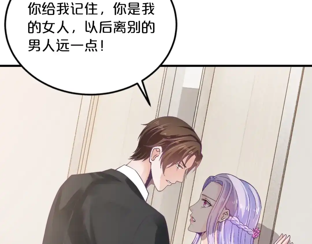 《逃不掉的千亿蜜爱》第11话 欺我女人者，废！ 第83页
