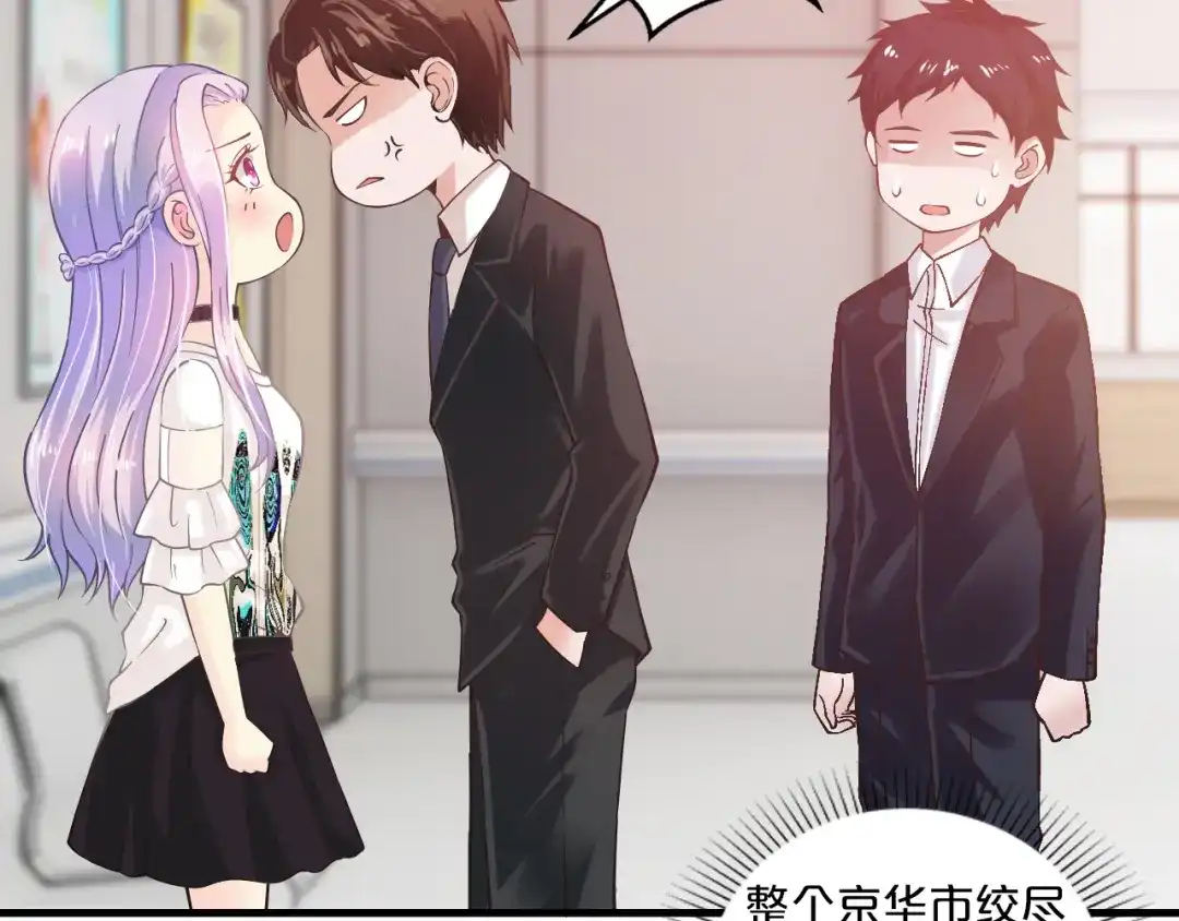 《逃不掉的千亿蜜爱》第11话 欺我女人者，废！ 第92页