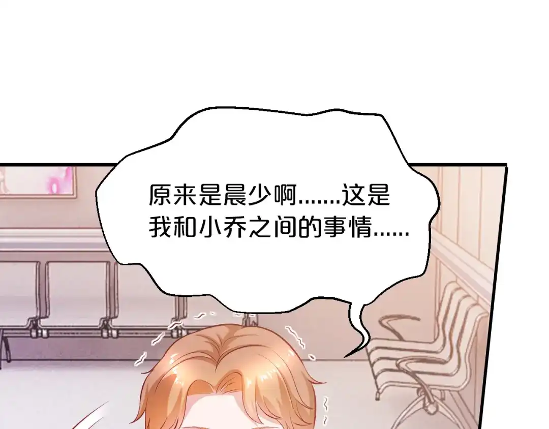 《逃不掉的千亿蜜爱》第11话 欺我女人者，废！ 第63页