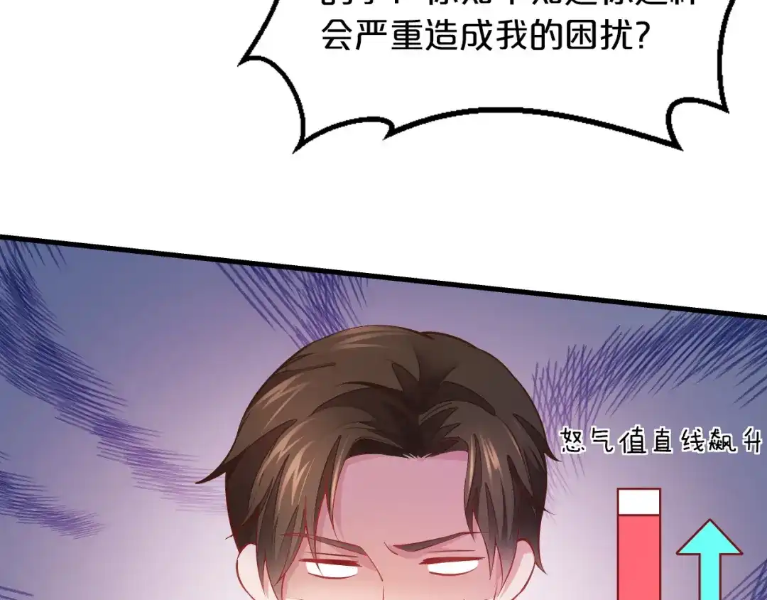 《逃不掉的千亿蜜爱》第11话 欺我女人者，废！ 第88页