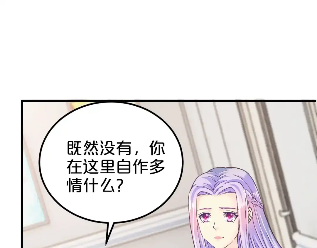 《逃不掉的千亿蜜爱》第11话 欺我女人者，废！ 第103页