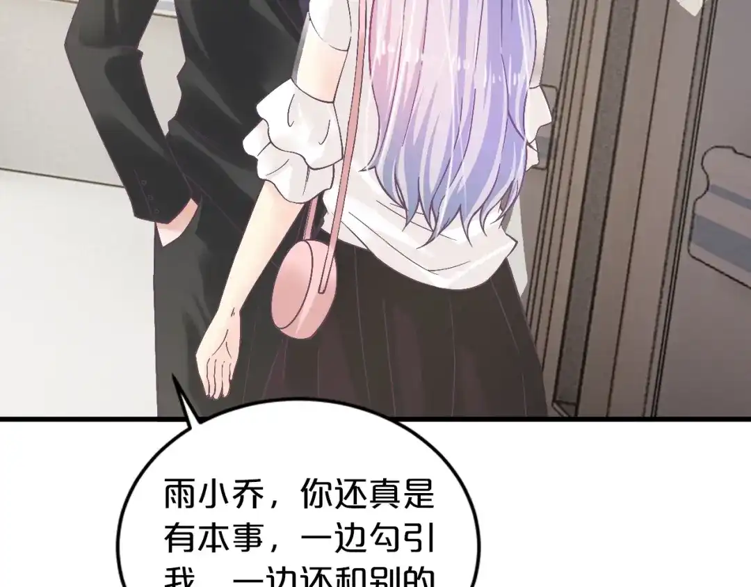 《逃不掉的千亿蜜爱》第11话 欺我女人者，废！ 第79页