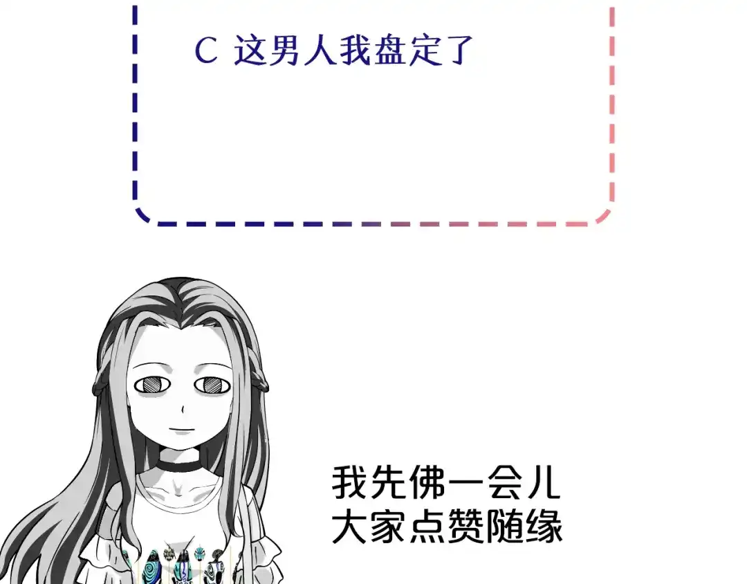 《逃不掉的千亿蜜爱》第11话 欺我女人者，废！ 第114页
