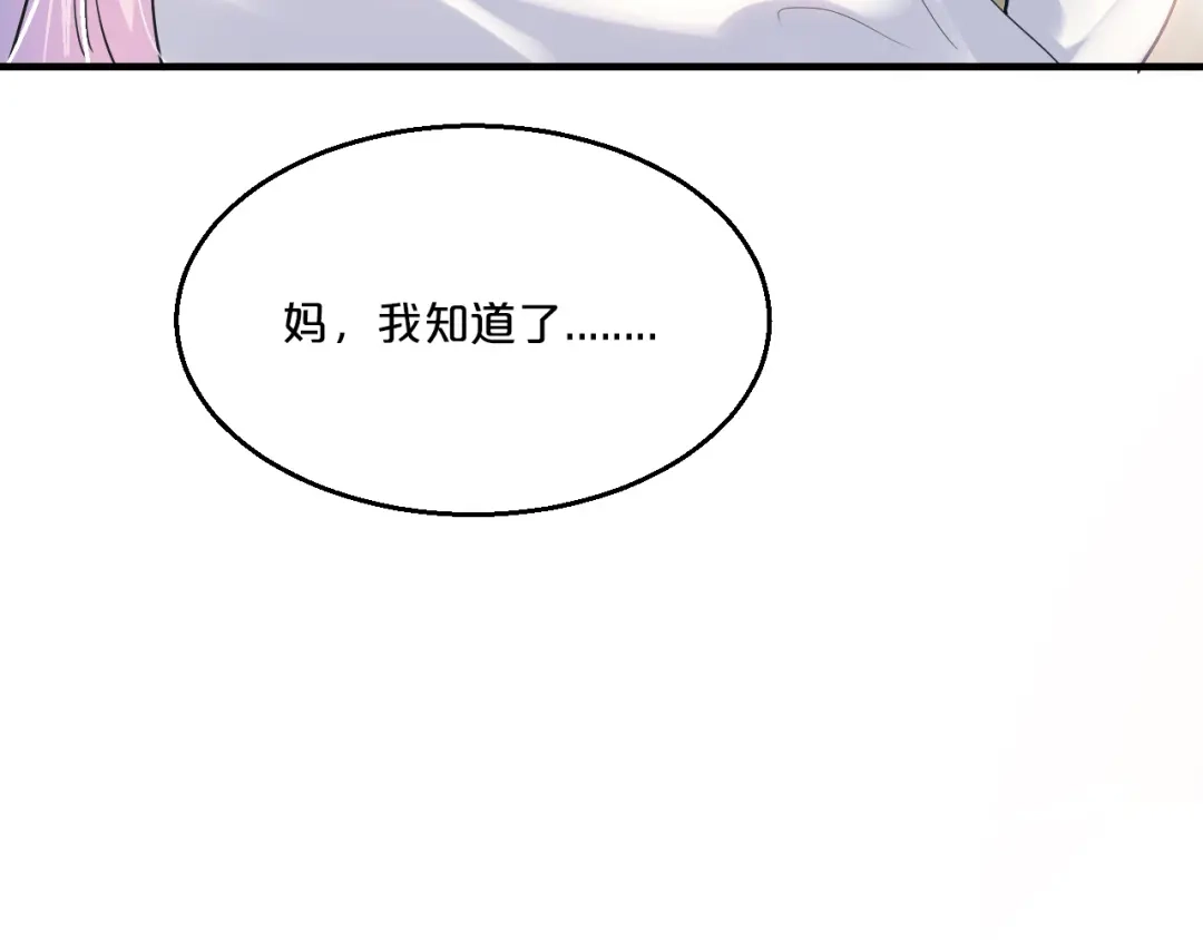 《逃不掉的千亿蜜爱》第11话 欺我女人者，废！ 第23页
