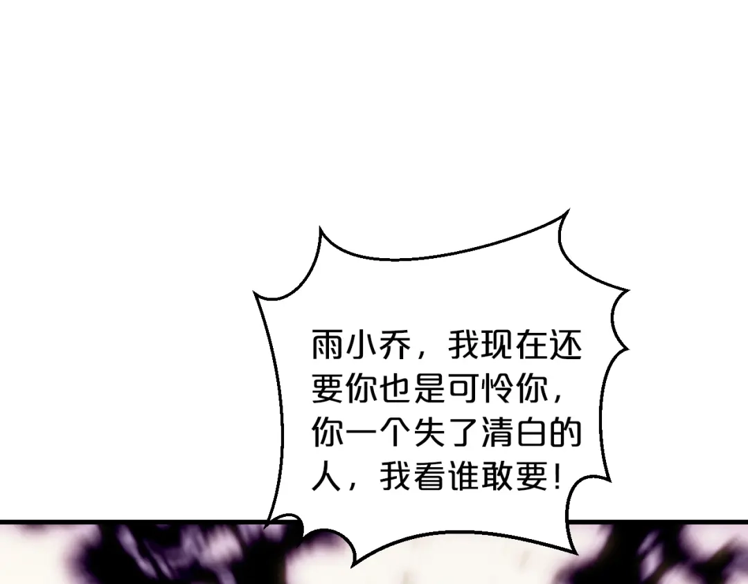 《逃不掉的千亿蜜爱》第11话 欺我女人者，废！ 第45页