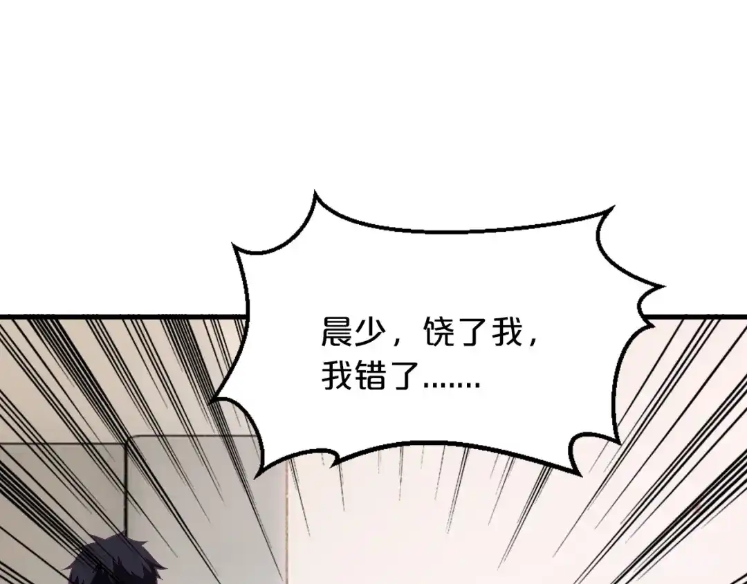 《逃不掉的千亿蜜爱》第11话 欺我女人者，废！ 第75页