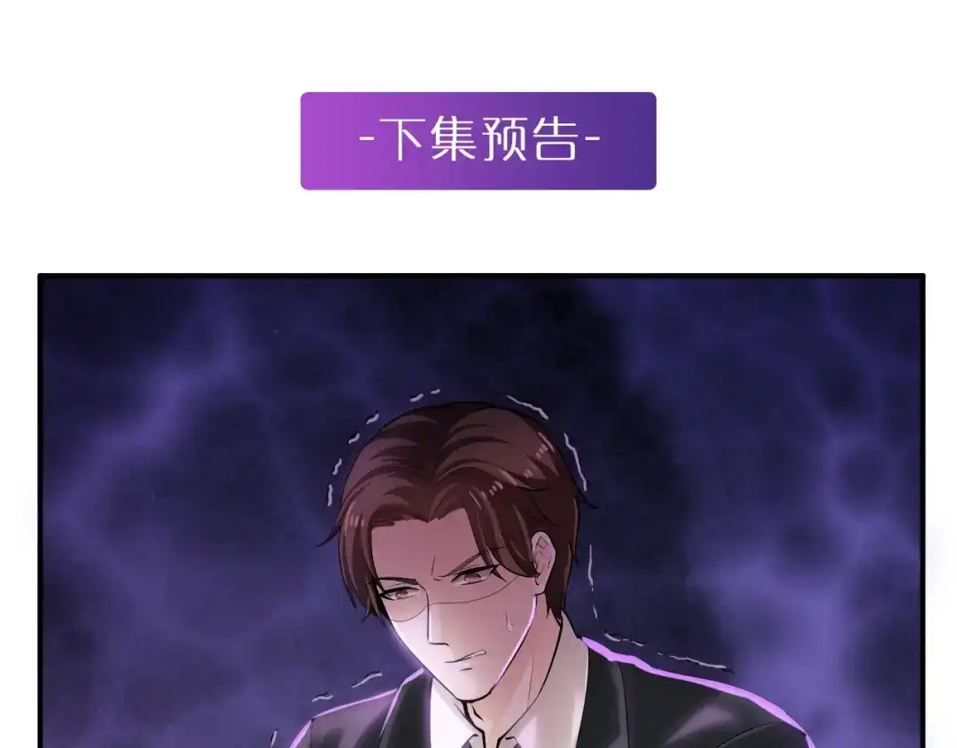 《逃不掉的千亿蜜爱》第11话 欺我女人者，废！ 第110页