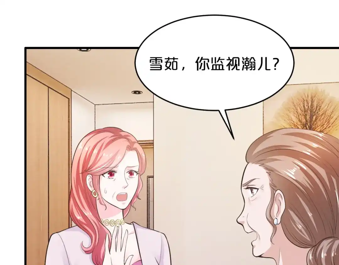 《逃不掉的千亿蜜爱》第12话 你在哪儿？想见你！ 第26页