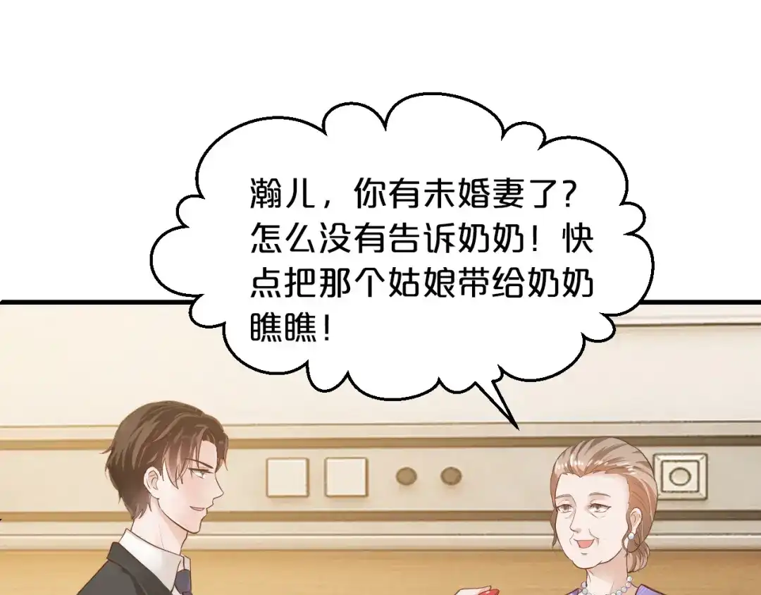 《逃不掉的千亿蜜爱》第12话 你在哪儿？想见你！ 第11页