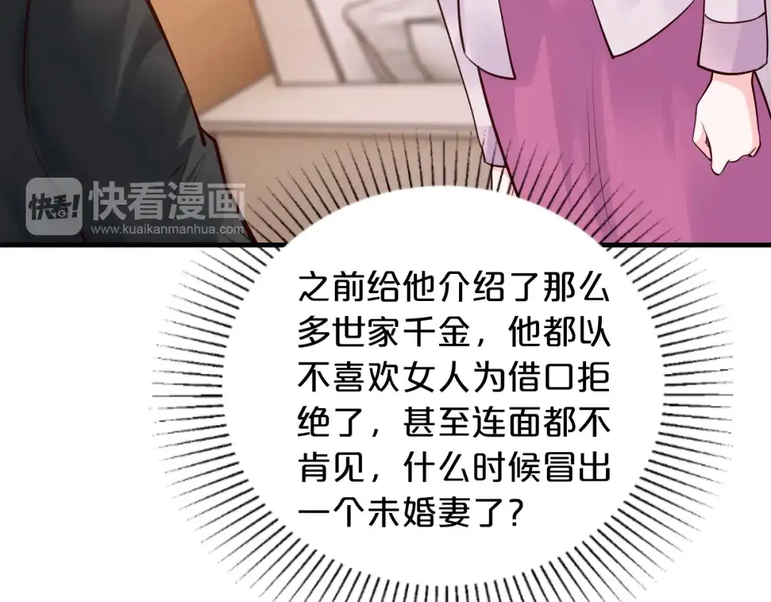 《逃不掉的千亿蜜爱》第12话 你在哪儿？想见你！ 第21页