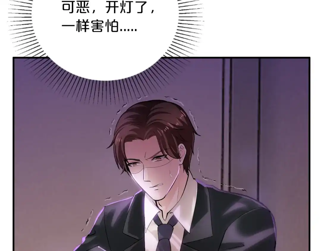 《逃不掉的千亿蜜爱》第12话 你在哪儿？想见你！ 第85页