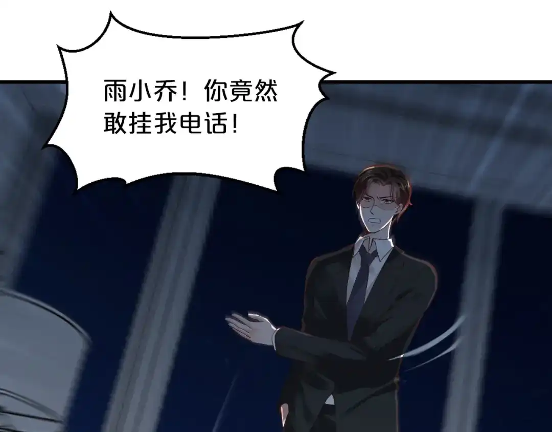《逃不掉的千亿蜜爱》第12话 你在哪儿？想见你！ 第79页
