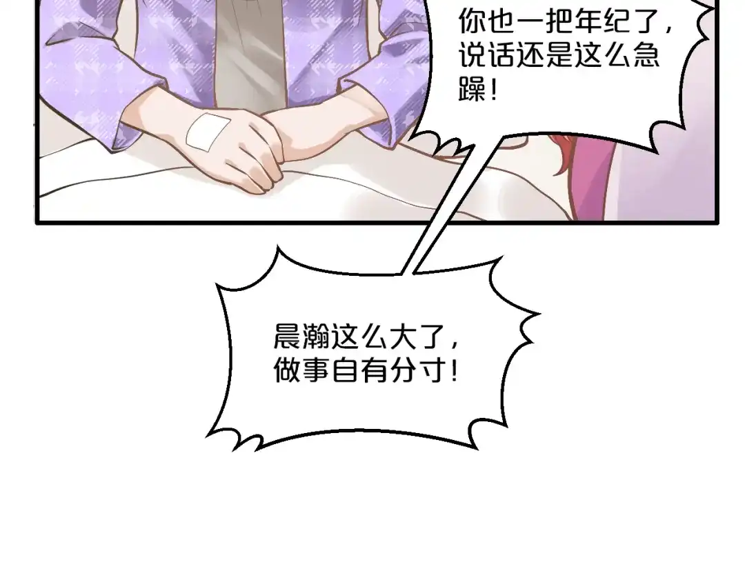 《逃不掉的千亿蜜爱》第12话 你在哪儿？想见你！ 第38页