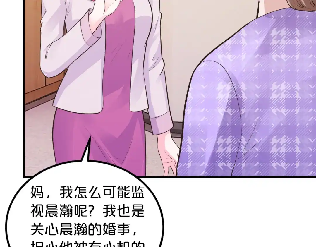 《逃不掉的千亿蜜爱》第12话 你在哪儿？想见你！ 第27页