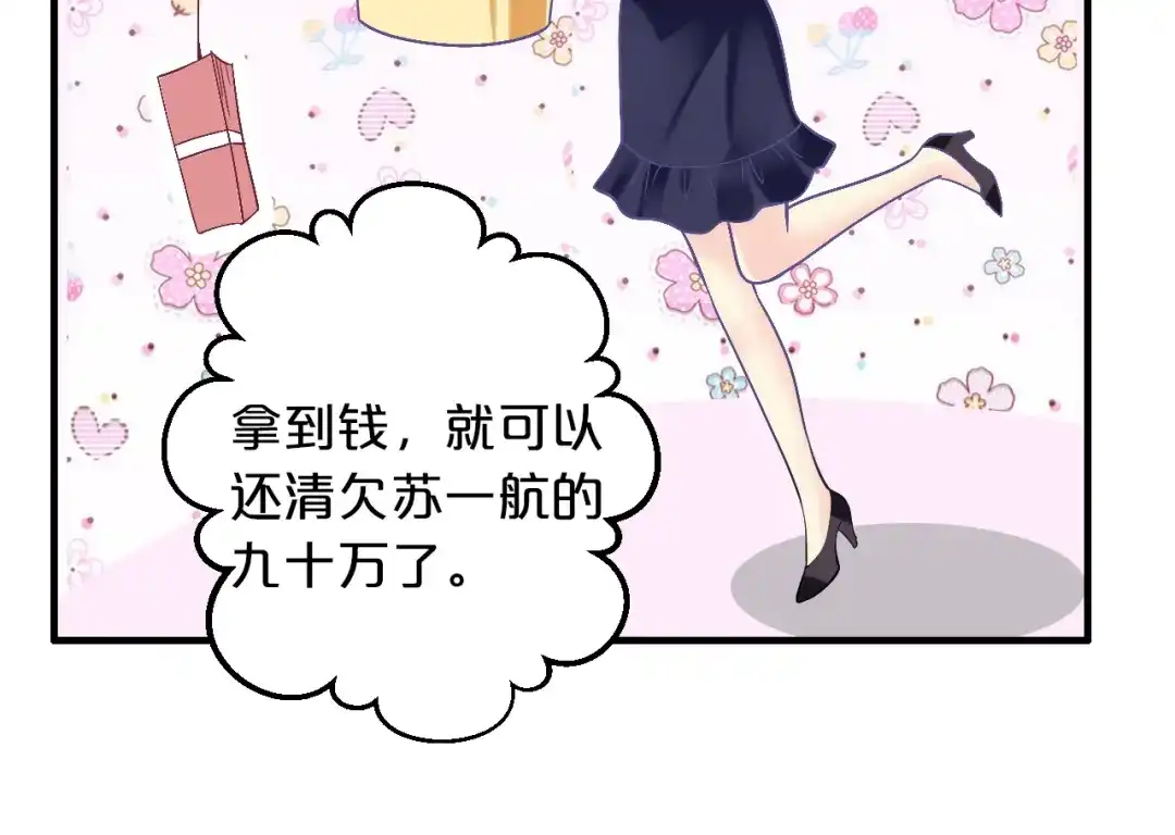 《逃不掉的千亿蜜爱》第12话 你在哪儿？想见你！ 第61页