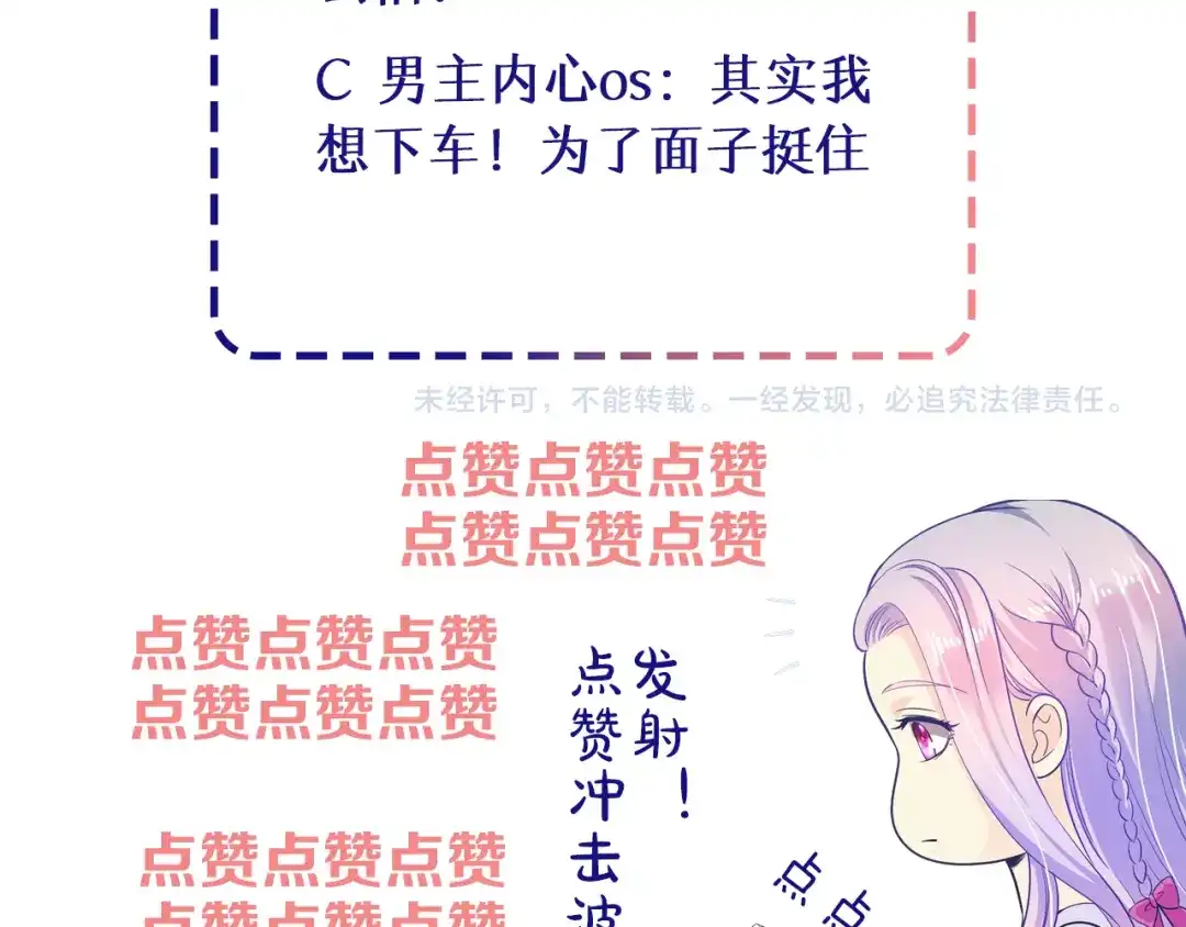 《逃不掉的千亿蜜爱》第12话 你在哪儿？想见你！ 第118页