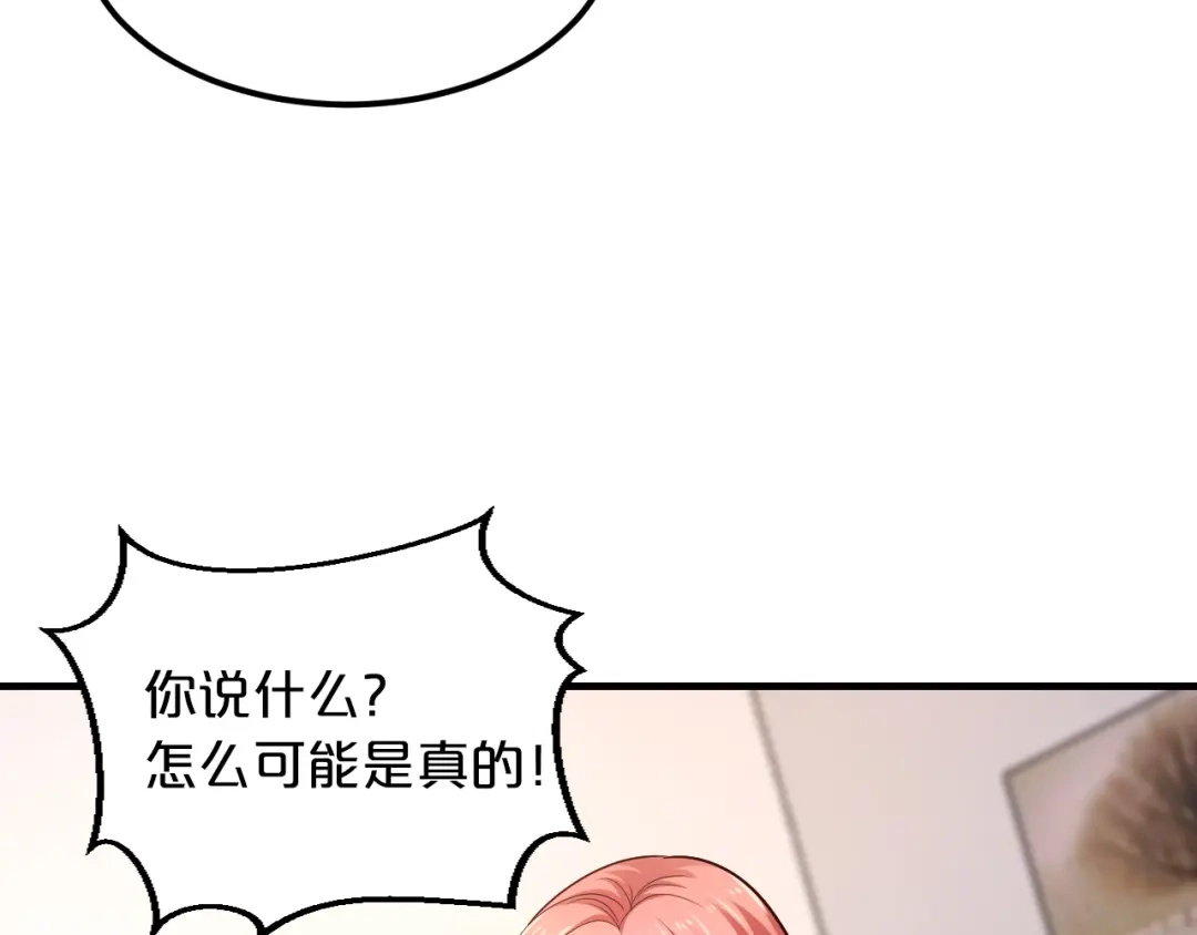 《逃不掉的千亿蜜爱》第12话 你在哪儿？想见你！ 第19页