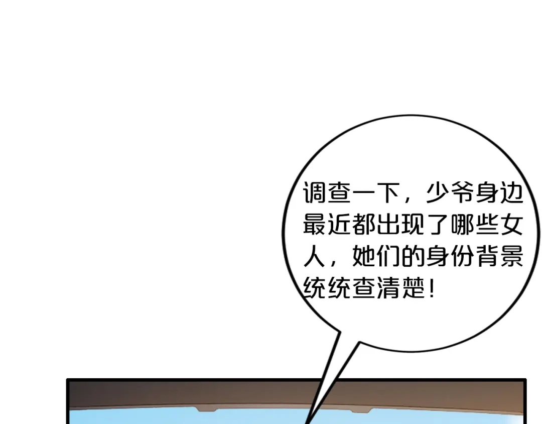 《逃不掉的千亿蜜爱》第12话 你在哪儿？想见你！ 第47页