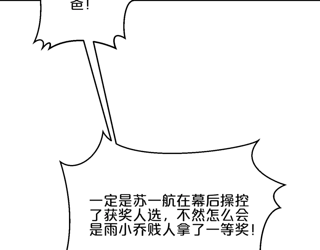 《逃不掉的千亿蜜爱》第12话 你在哪儿？想见你！ 第111页