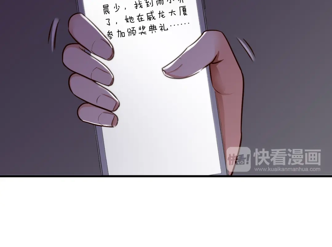 《逃不掉的千亿蜜爱》第12话 你在哪儿？想见你！ 第92页