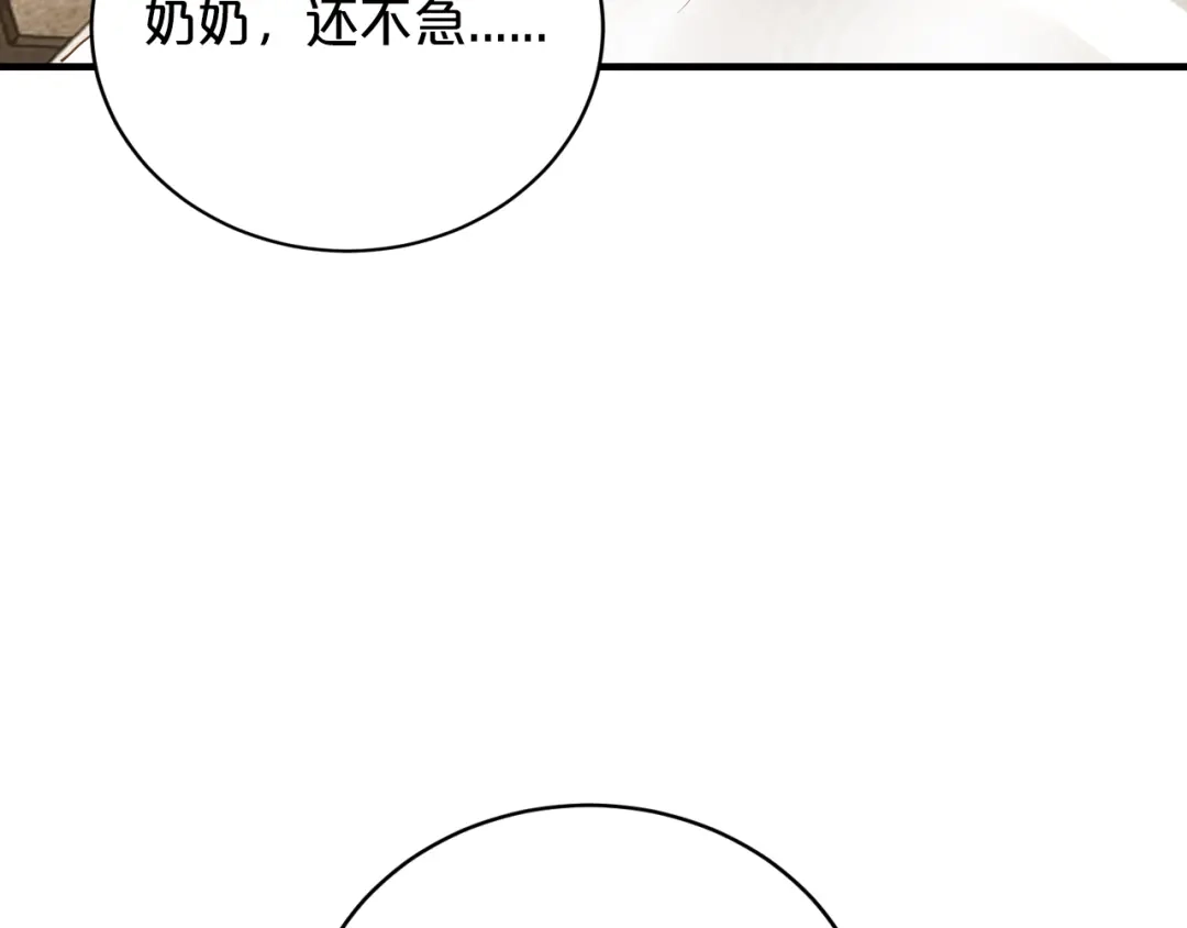 《逃不掉的千亿蜜爱》第12话 你在哪儿？想见你！ 第13页