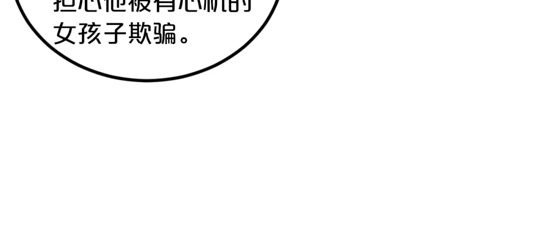 《逃不掉的千亿蜜爱》第12话 你在哪儿？想见你！ 第28页