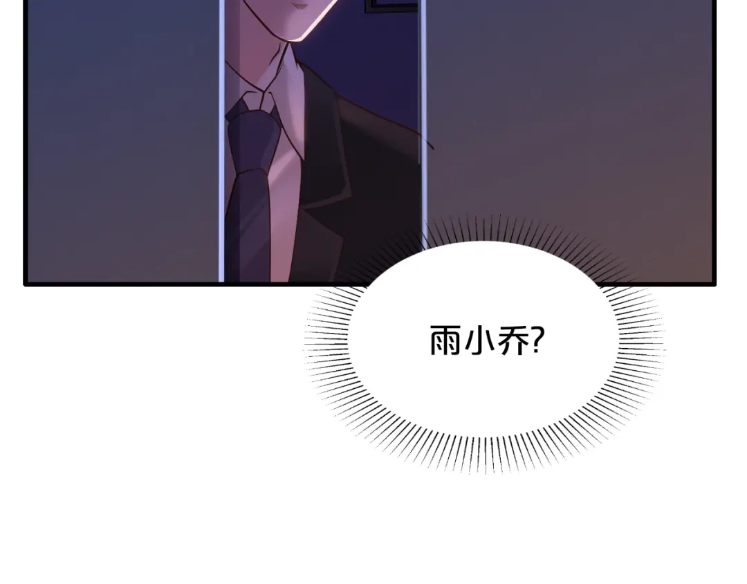 《逃不掉的千亿蜜爱》第12话 你在哪儿？想见你！ 第115页