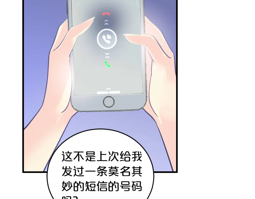 《逃不掉的千亿蜜爱》第12话 你在哪儿？想见你！ 第66页