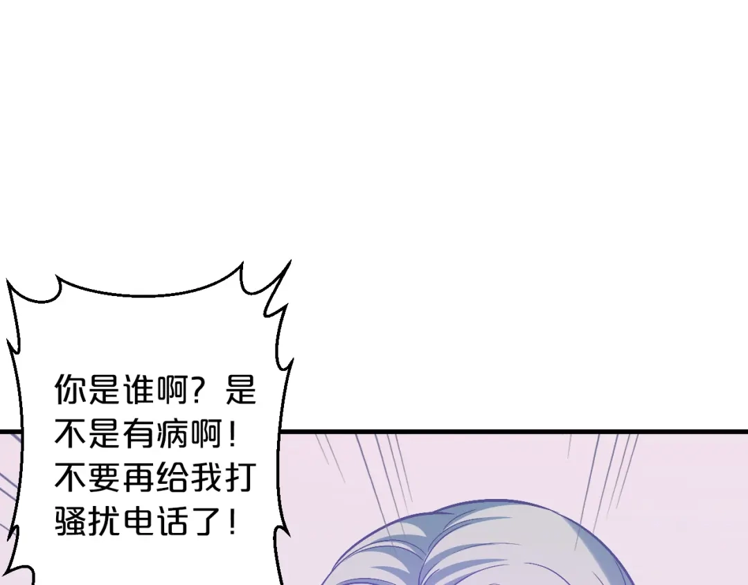 《逃不掉的千亿蜜爱》第12话 你在哪儿？想见你！ 第71页