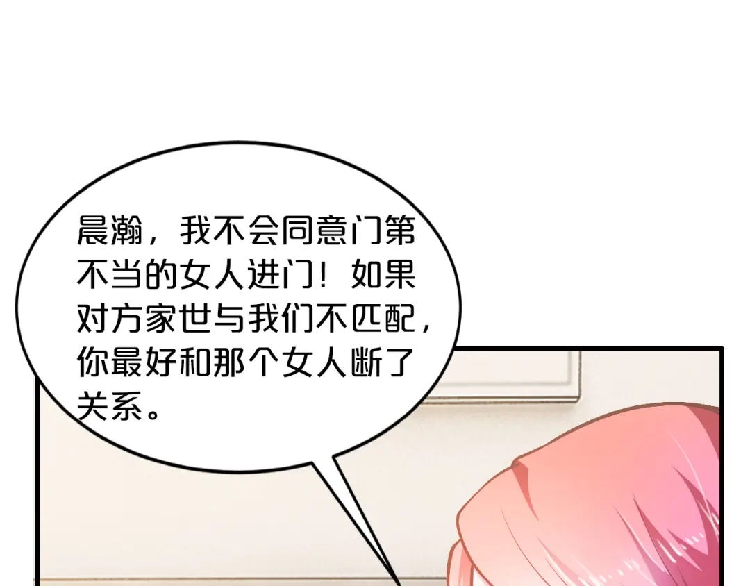 《逃不掉的千亿蜜爱》第12话 你在哪儿？想见你！ 第36页