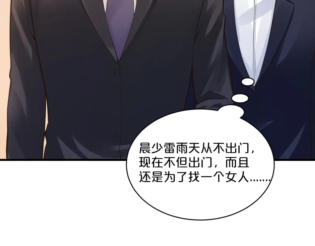 《逃不掉的千亿蜜爱》第12话 你在哪儿？想见你！ 第105页