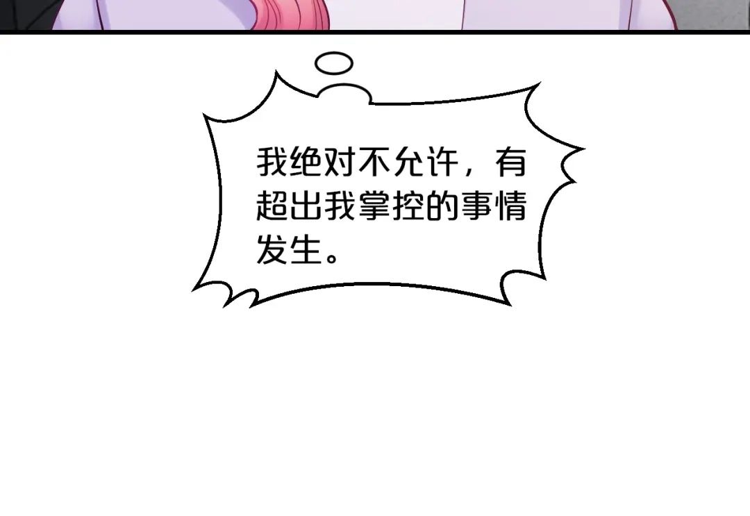 《逃不掉的千亿蜜爱》第12话 你在哪儿？想见你！ 第51页