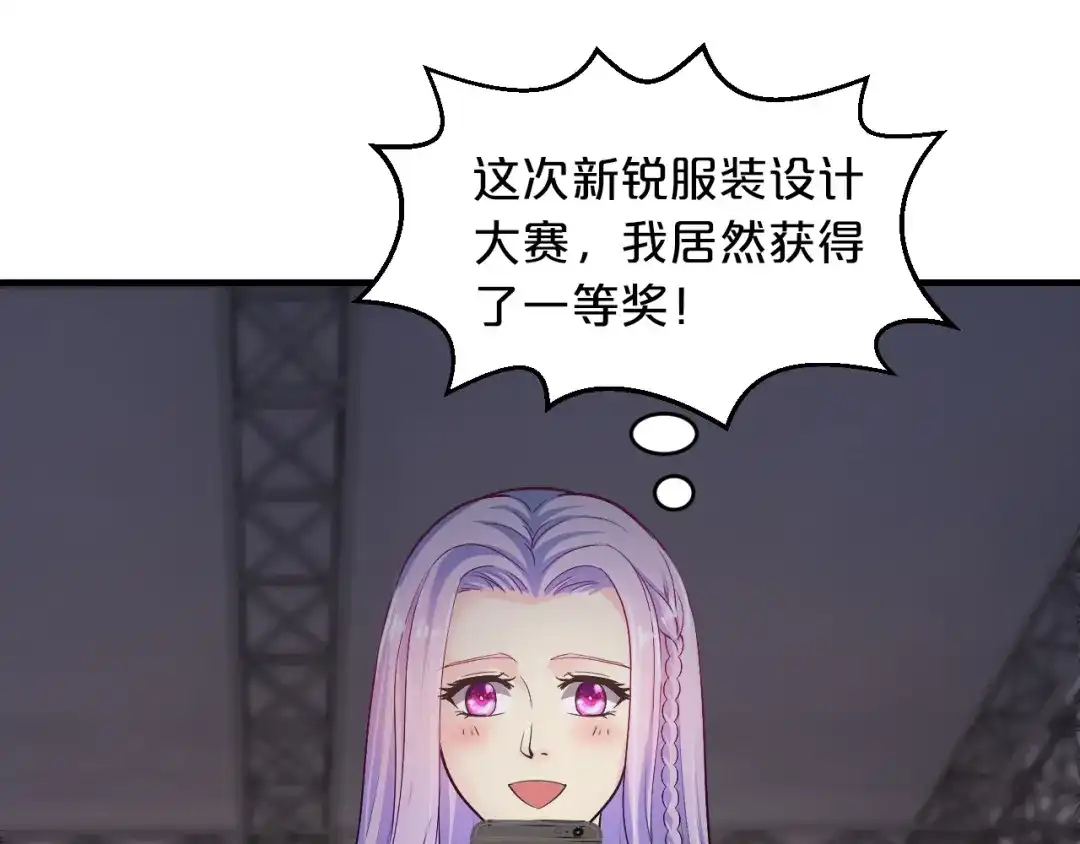 《逃不掉的千亿蜜爱》第12话 你在哪儿？想见你！ 第57页