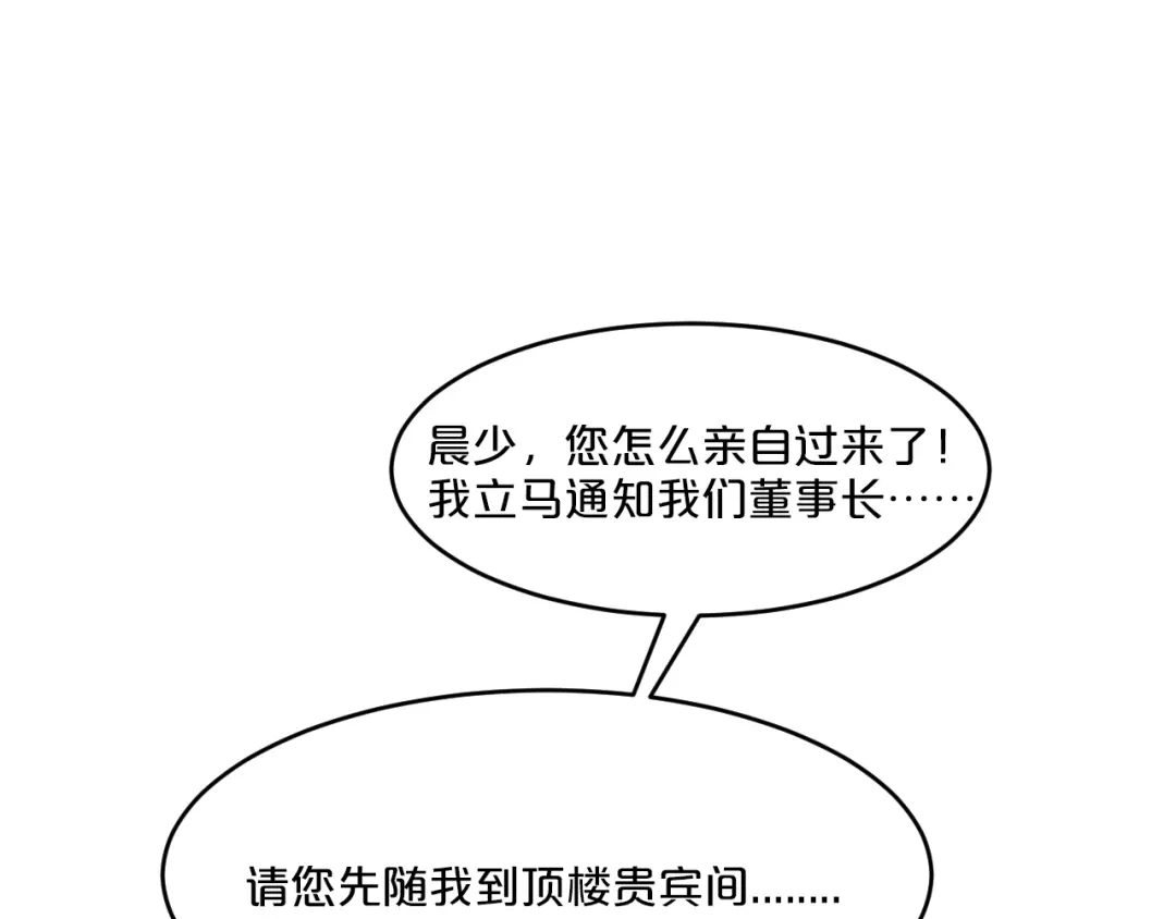 《逃不掉的千亿蜜爱》第12话 你在哪儿？想见你！ 第106页