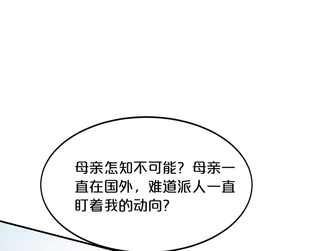 《逃不掉的千亿蜜爱》第12话 你在哪儿？想见你！ 第23页