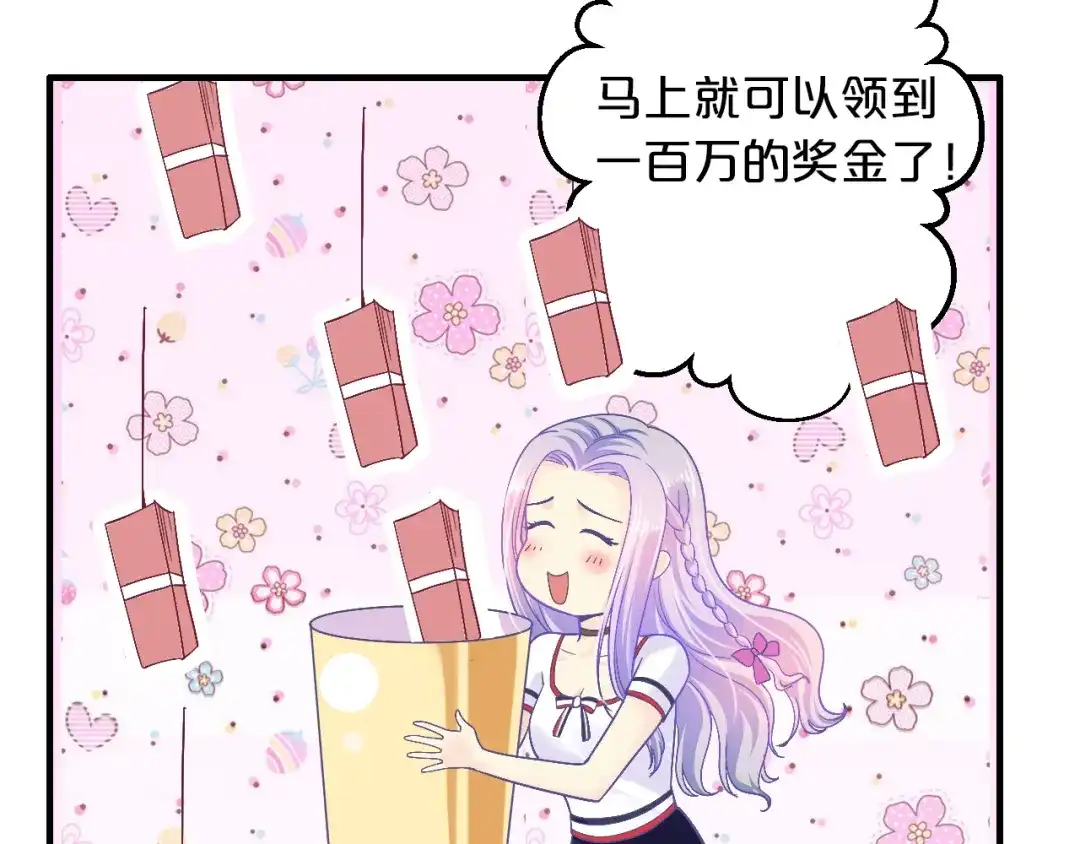 《逃不掉的千亿蜜爱》第12话 你在哪儿？想见你！ 第60页