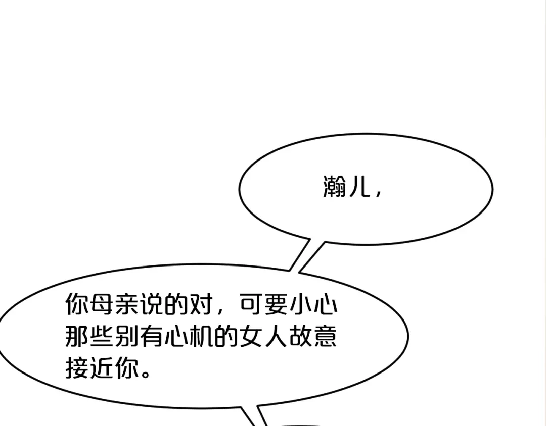 《逃不掉的千亿蜜爱》第12话 你在哪儿？想见你！ 第29页