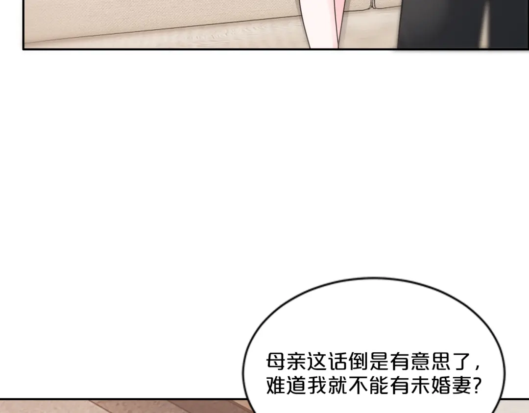 《逃不掉的千亿蜜爱》第12话 你在哪儿？想见你！ 第7页
