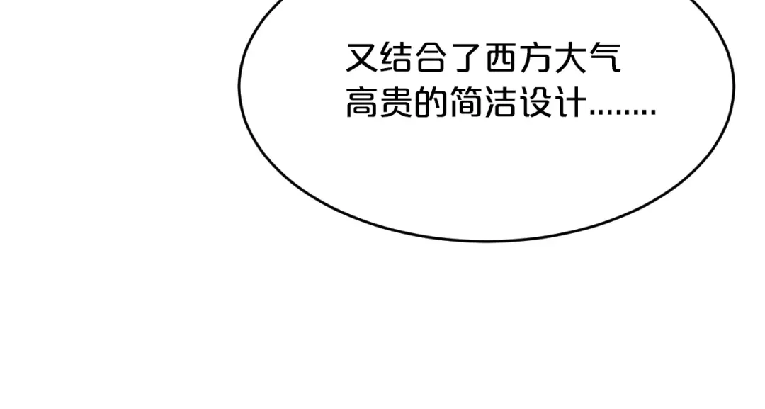 《逃不掉的千亿蜜爱》第13话 心机女休想作妖 第87页