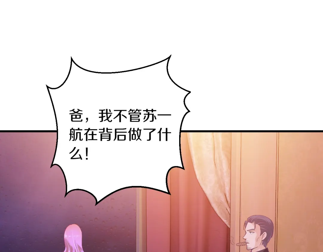 《逃不掉的千亿蜜爱》第13话 心机女休想作妖 第4页