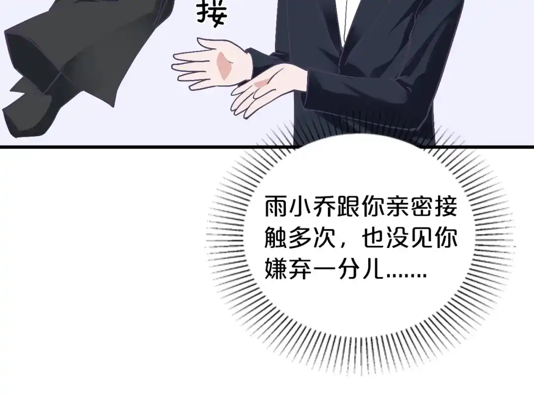 《逃不掉的千亿蜜爱》第13话 心机女休想作妖 第36页