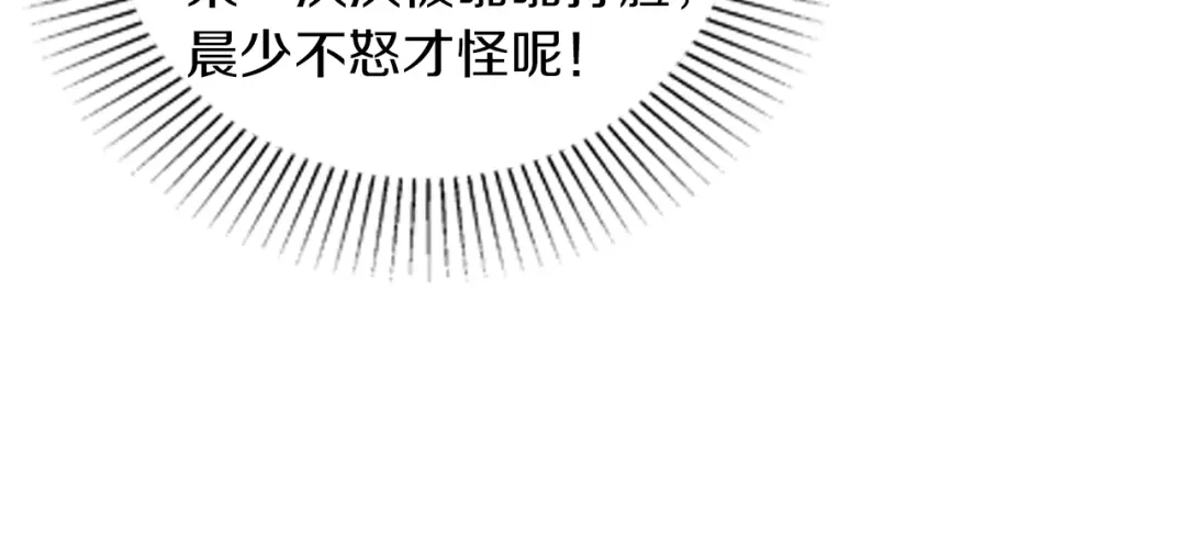 《逃不掉的千亿蜜爱》第13话 心机女休想作妖 第25页