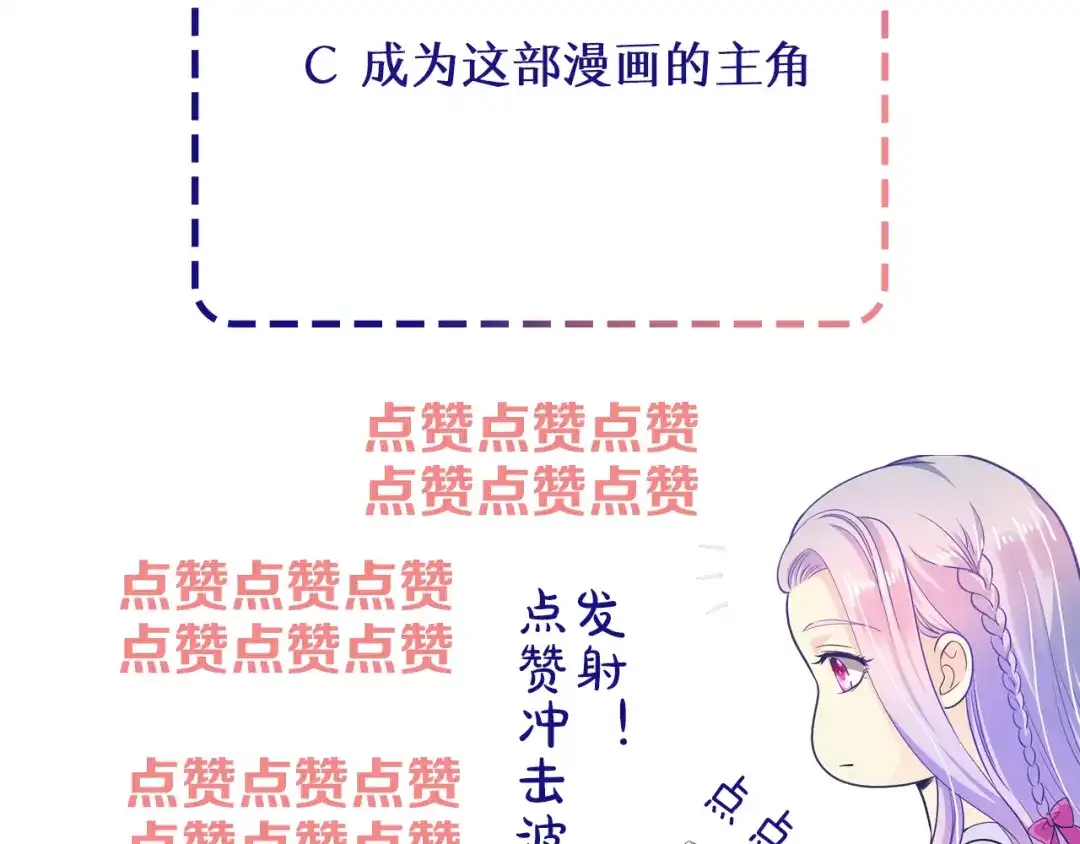《逃不掉的千亿蜜爱》第13话 心机女休想作妖 第115页