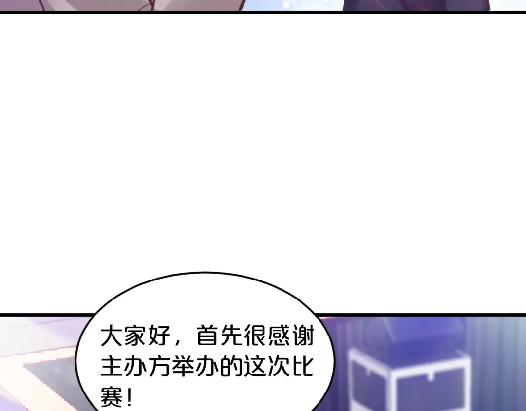 《逃不掉的千亿蜜爱》第13话 心机女休想作妖 第84页