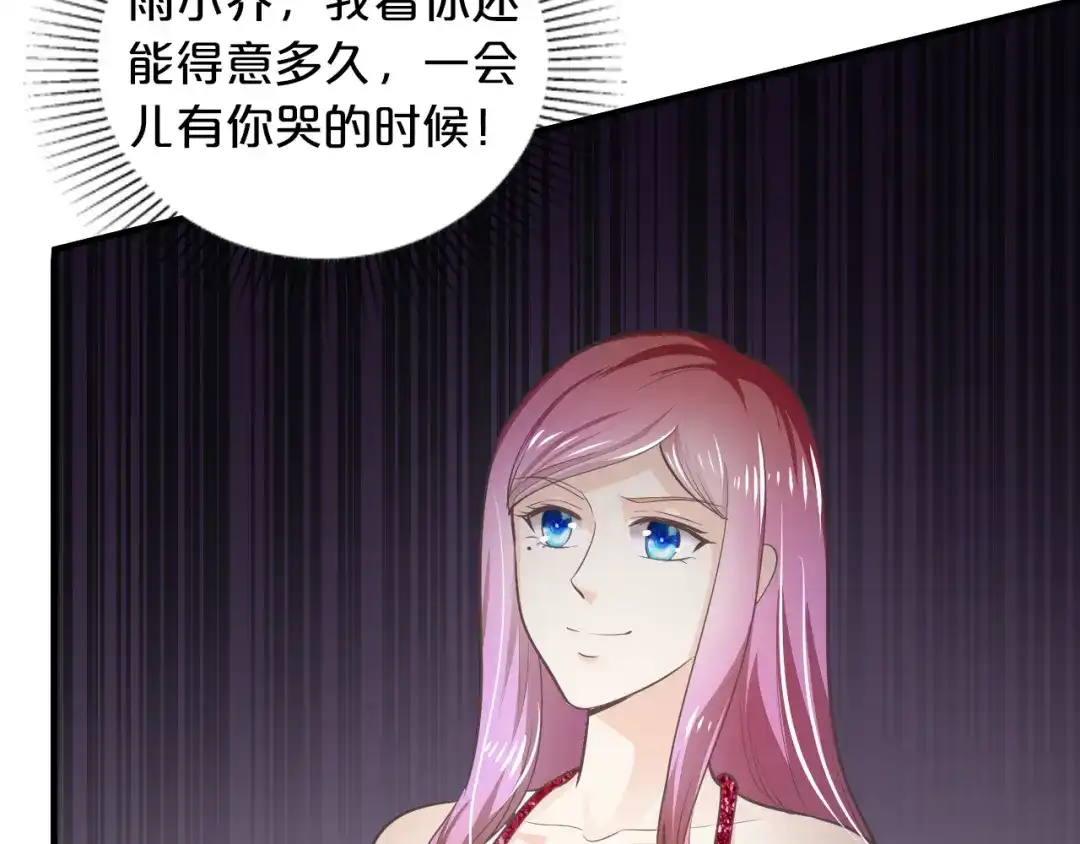 《逃不掉的千亿蜜爱》第13话 心机女休想作妖 第91页