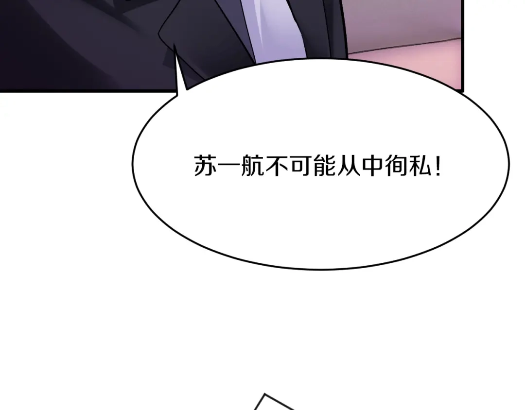 《逃不掉的千亿蜜爱》第13话 心机女休想作妖 第13页